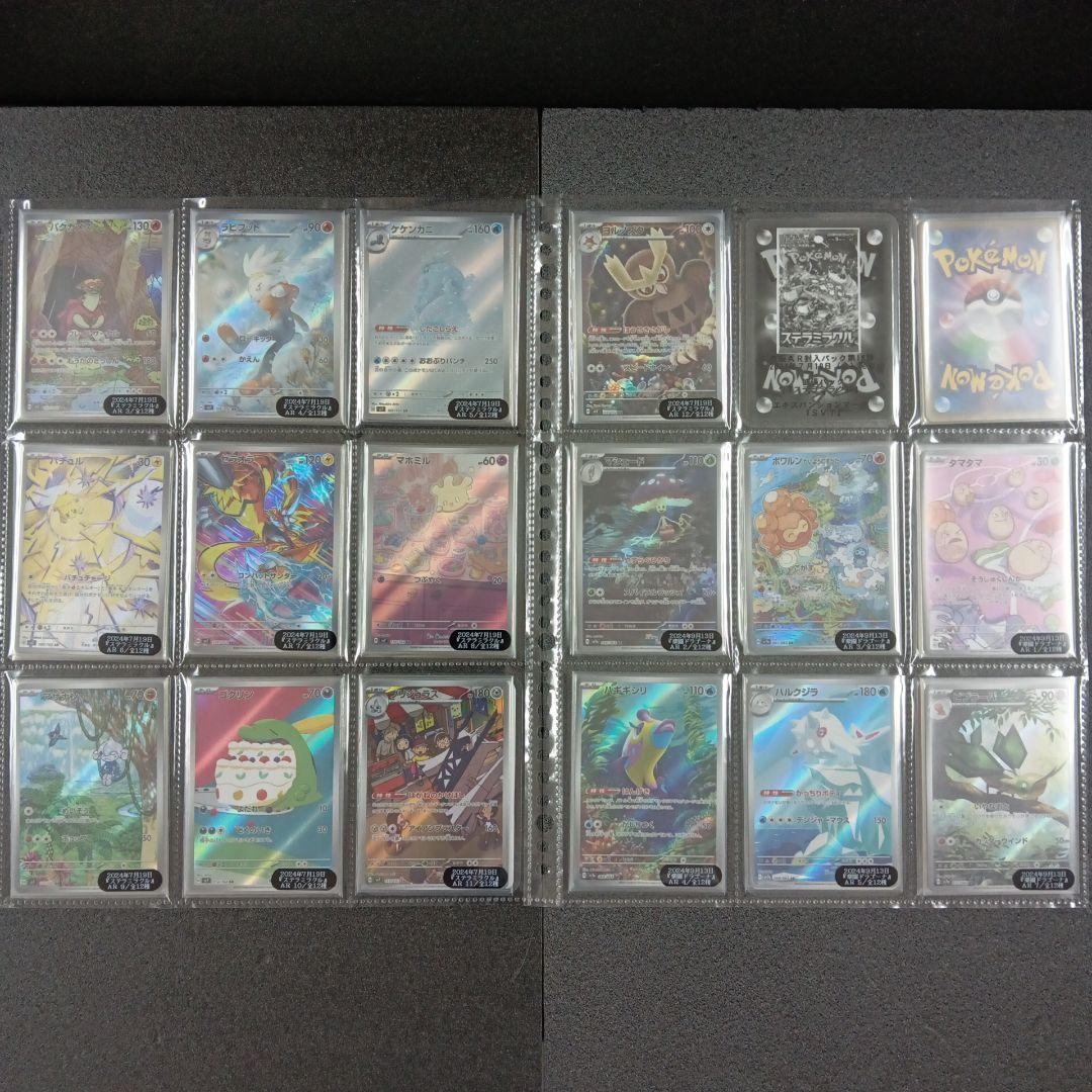 ポケモンカード ARフルコンプ