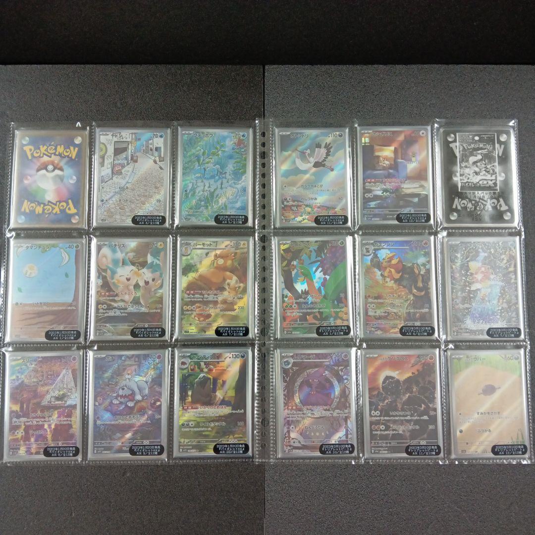 ポケモンカード ARフルコンプ