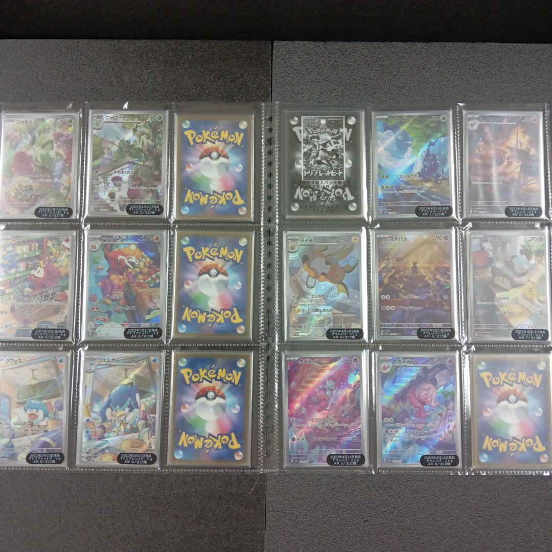 ポケモンカード ARフルコンプ