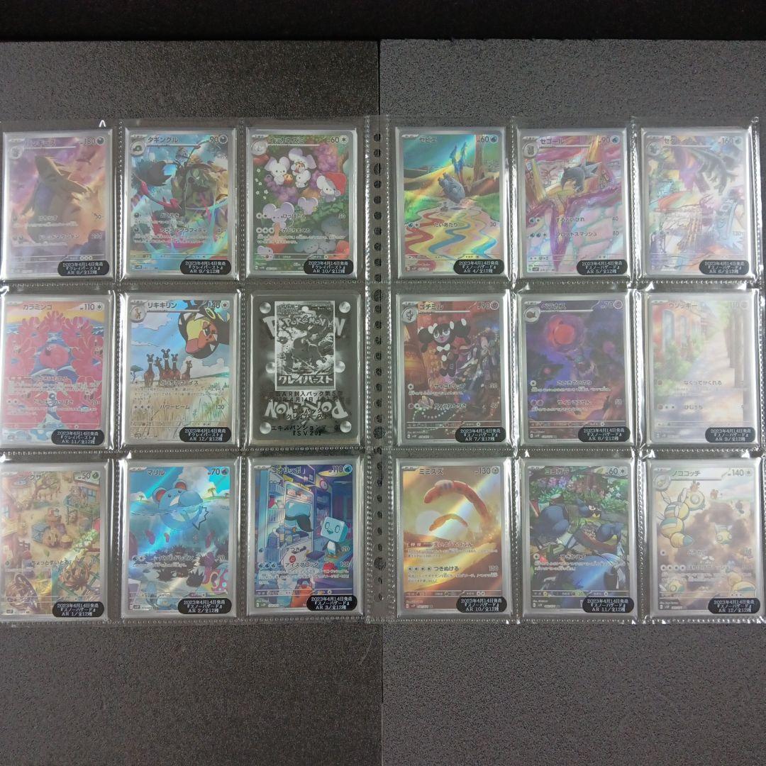 ポケモンカード ARフルコンプ