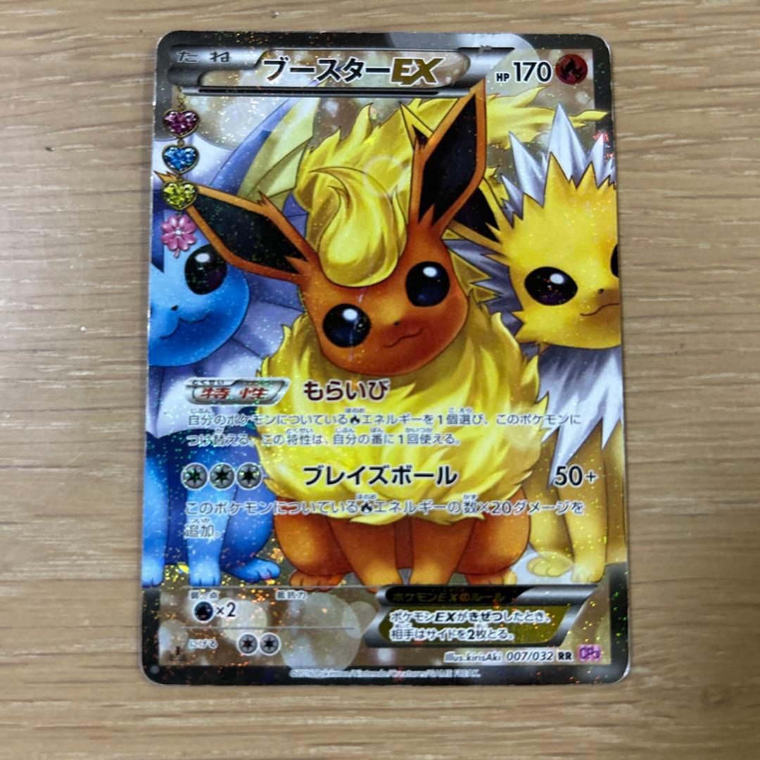 ブースターEX RR CP3 ポケキュンコレクション007/032折れてます。