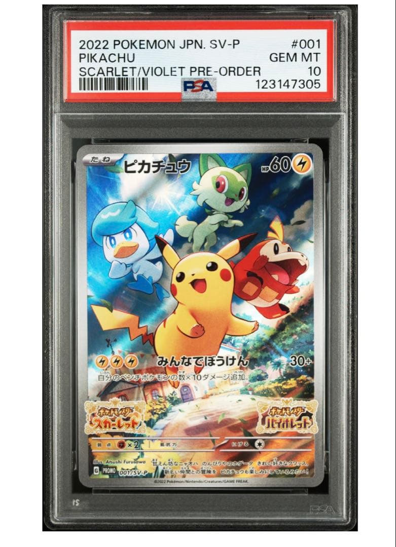 ピカチュウPSA10