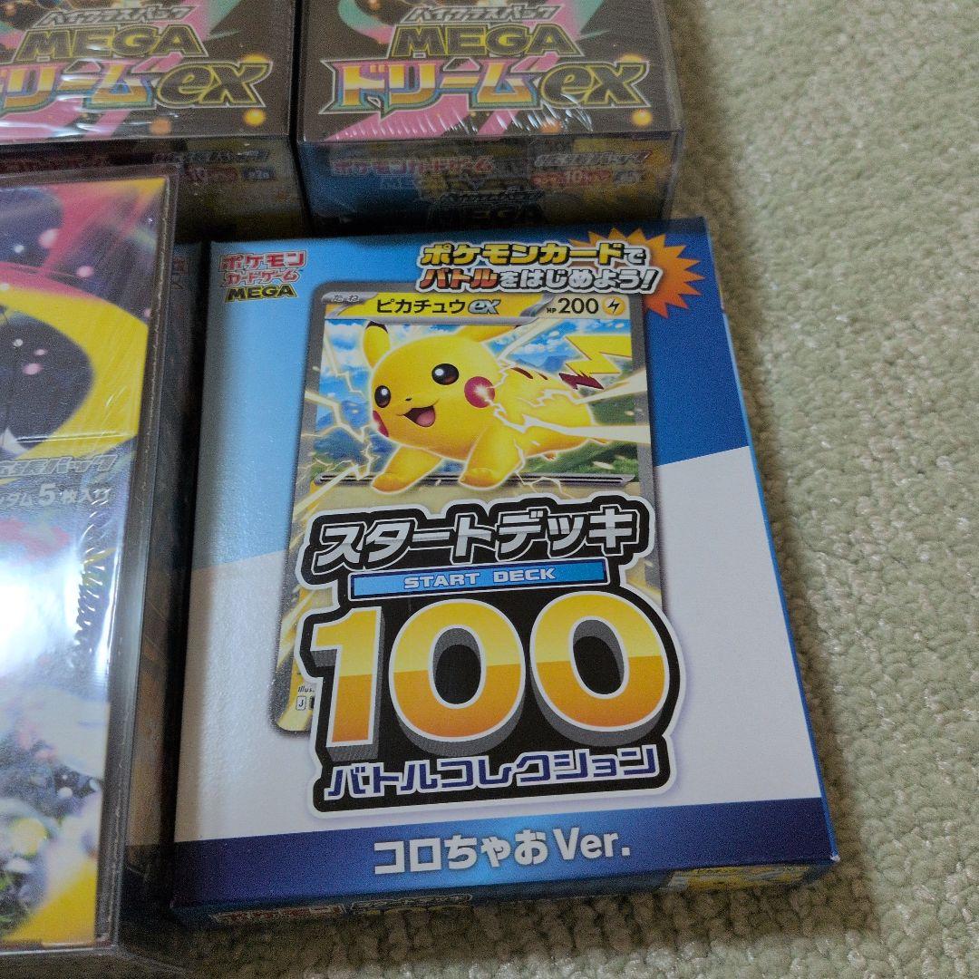 ポケモンカード　メガドリームex他【BOXローダー付】