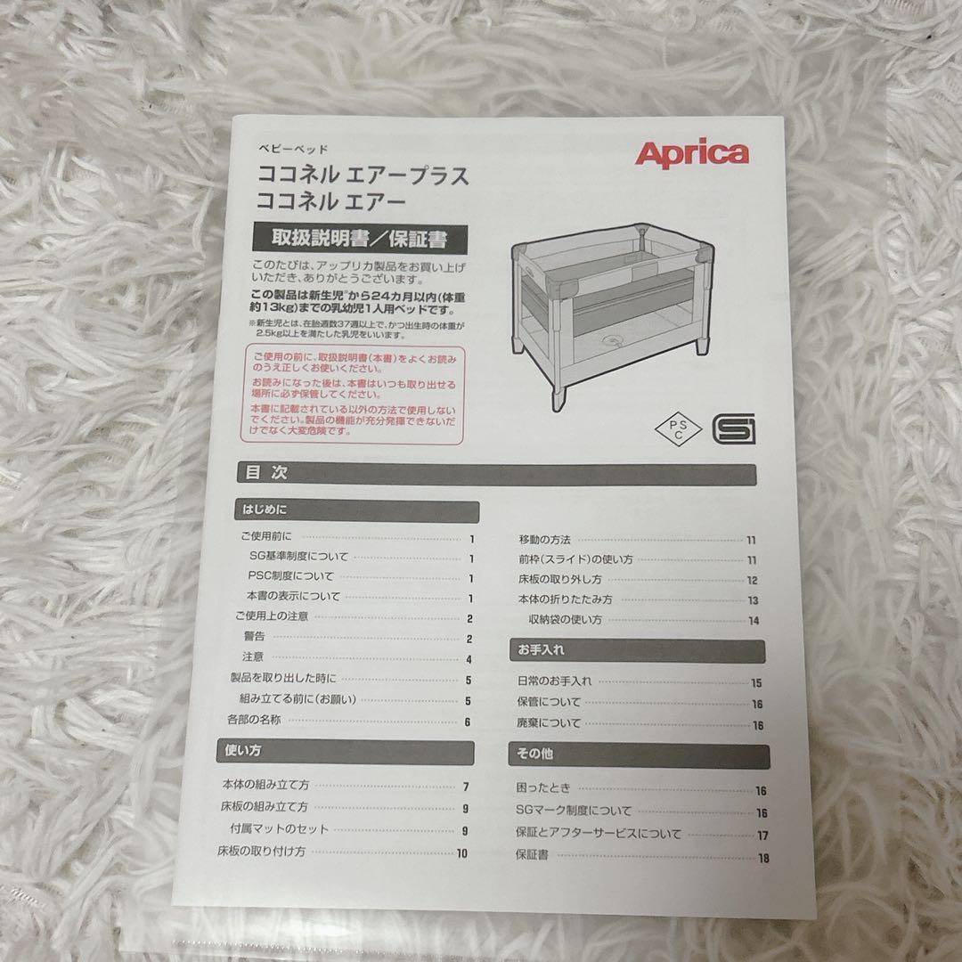 極美品 Aprica ココネルエアープラス マット洗濯可 ココネルエアー ベッド