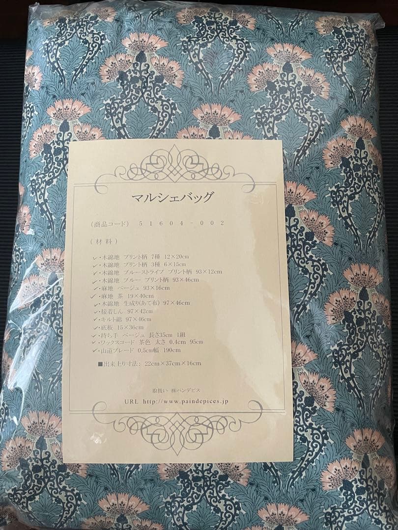 こうの早苗 51604-002 マルシェバッグ ※作り方型紙なし