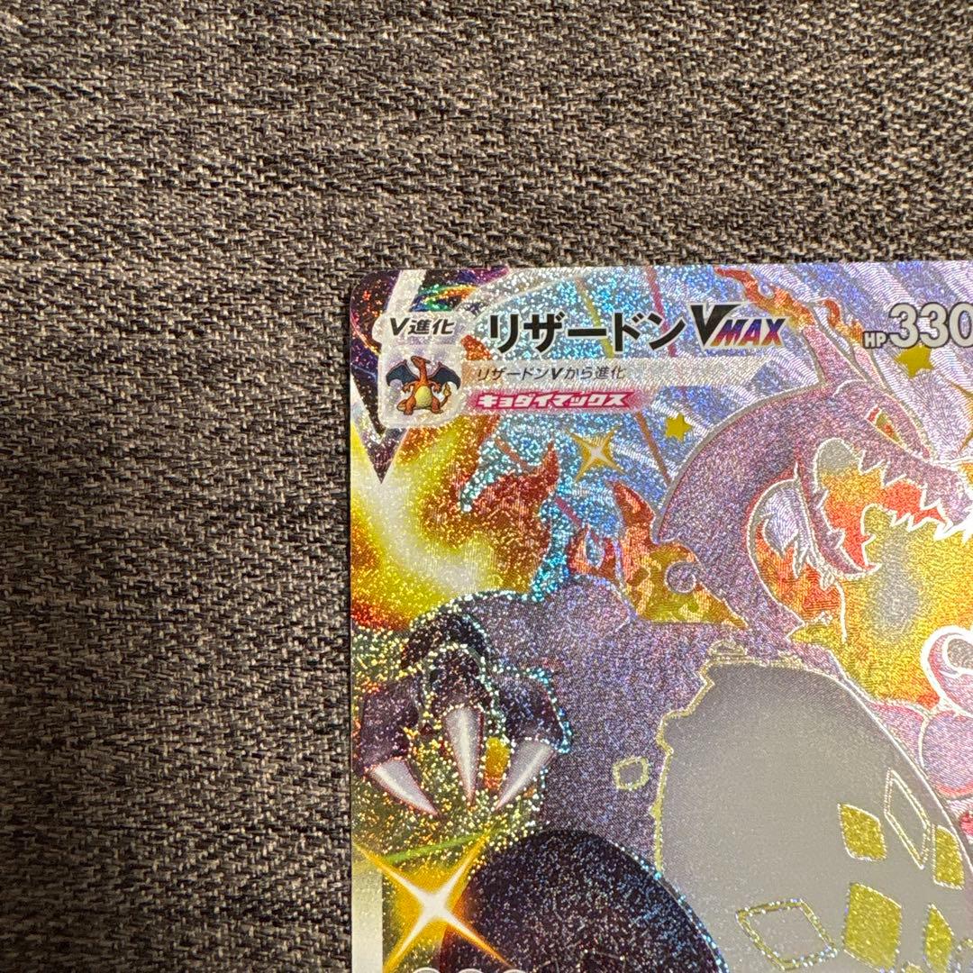 リザードンVMAX SSR S4a シャイニースターV 308/190