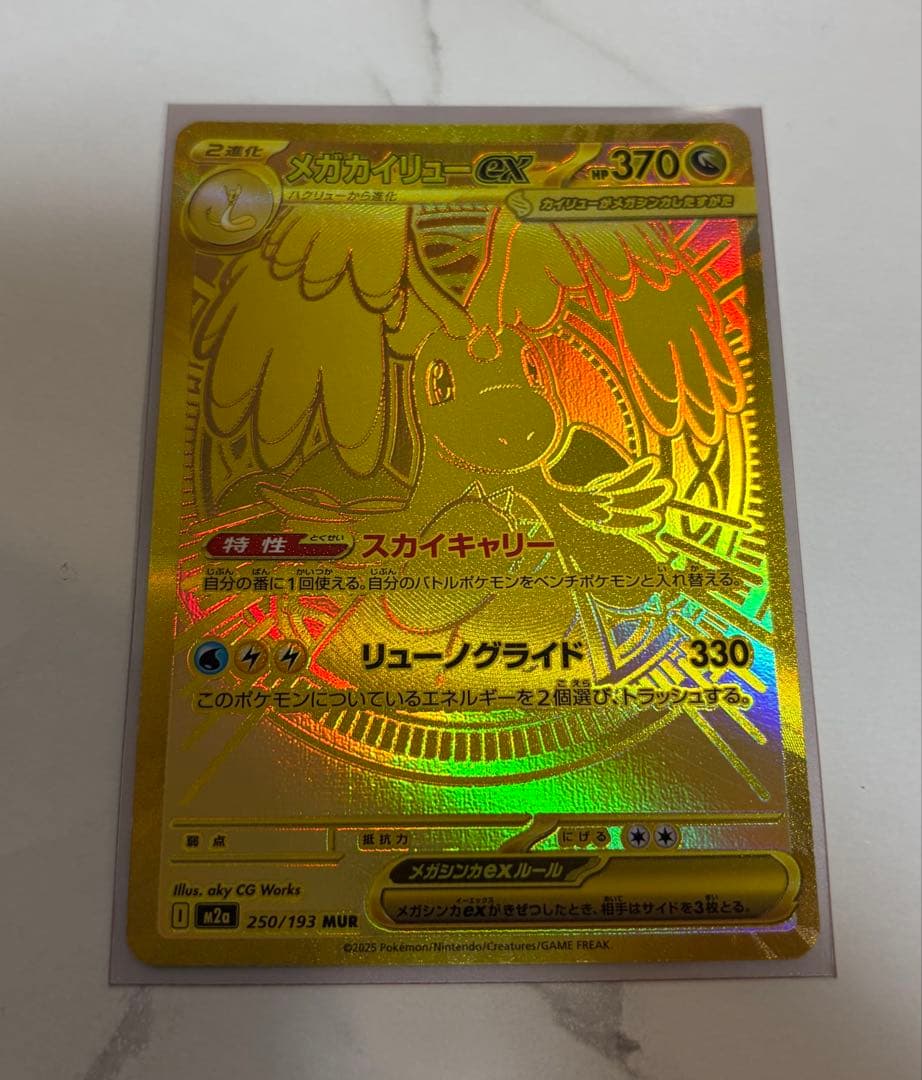 メガカイリュー ex MUR 【極美品】