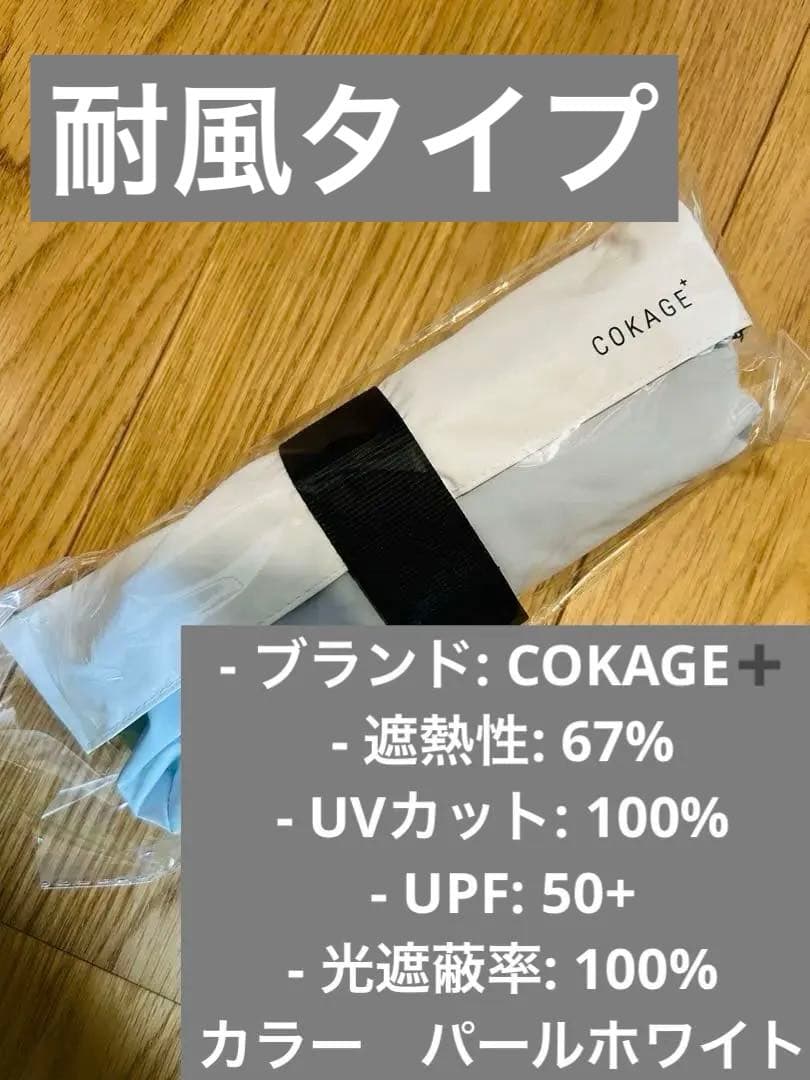 2025年COKAGE+ACTIVE 5段日傘サマーシールド