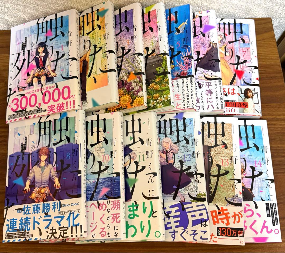 青野くんに触りたいから死にたい