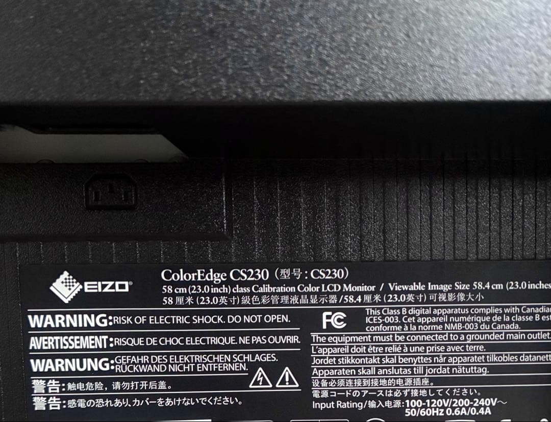 EIZO ColorEdge CS230 カラーマネジメントモニター EX3付き