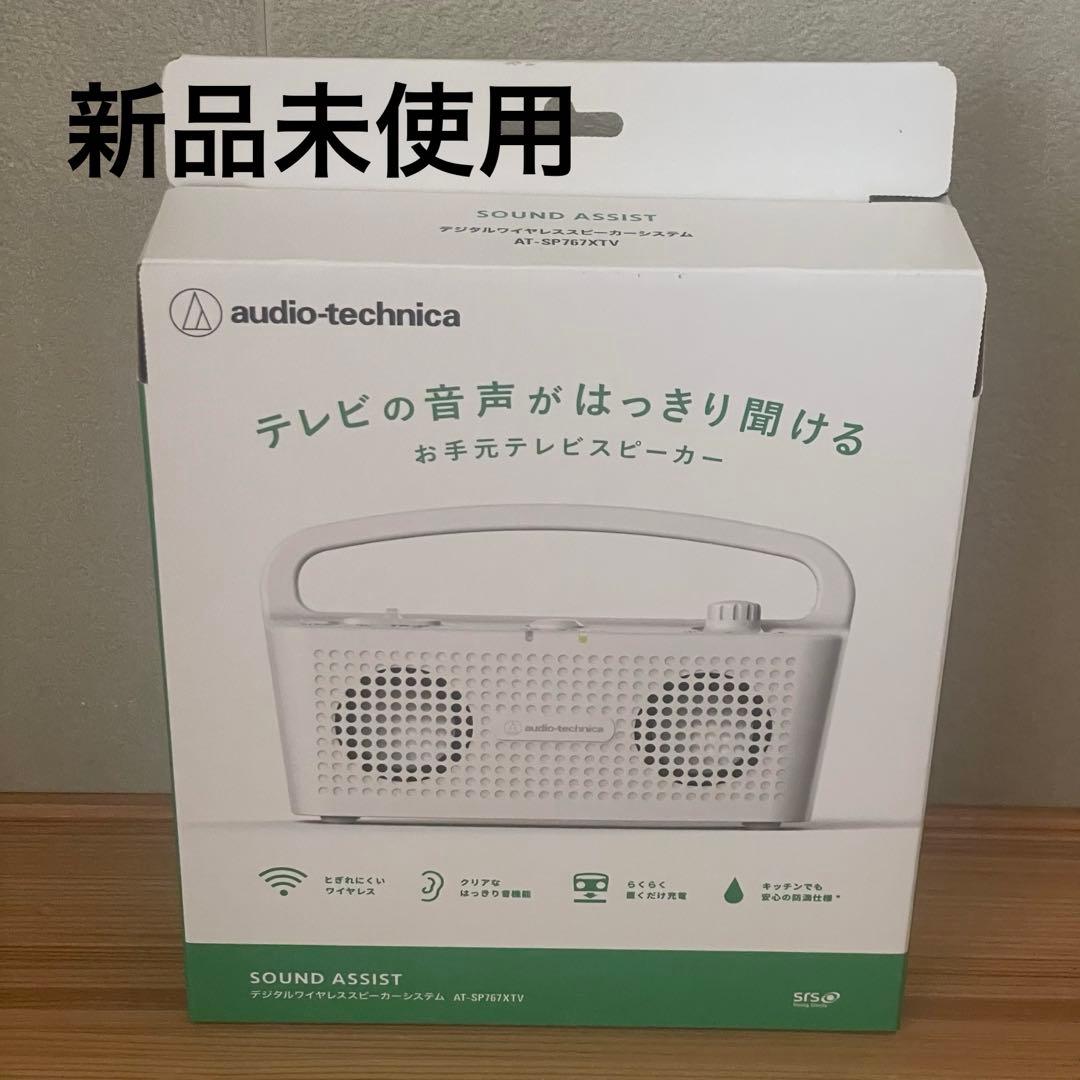 【新品未使用】audio-technica テレビスピーカー ホワイト