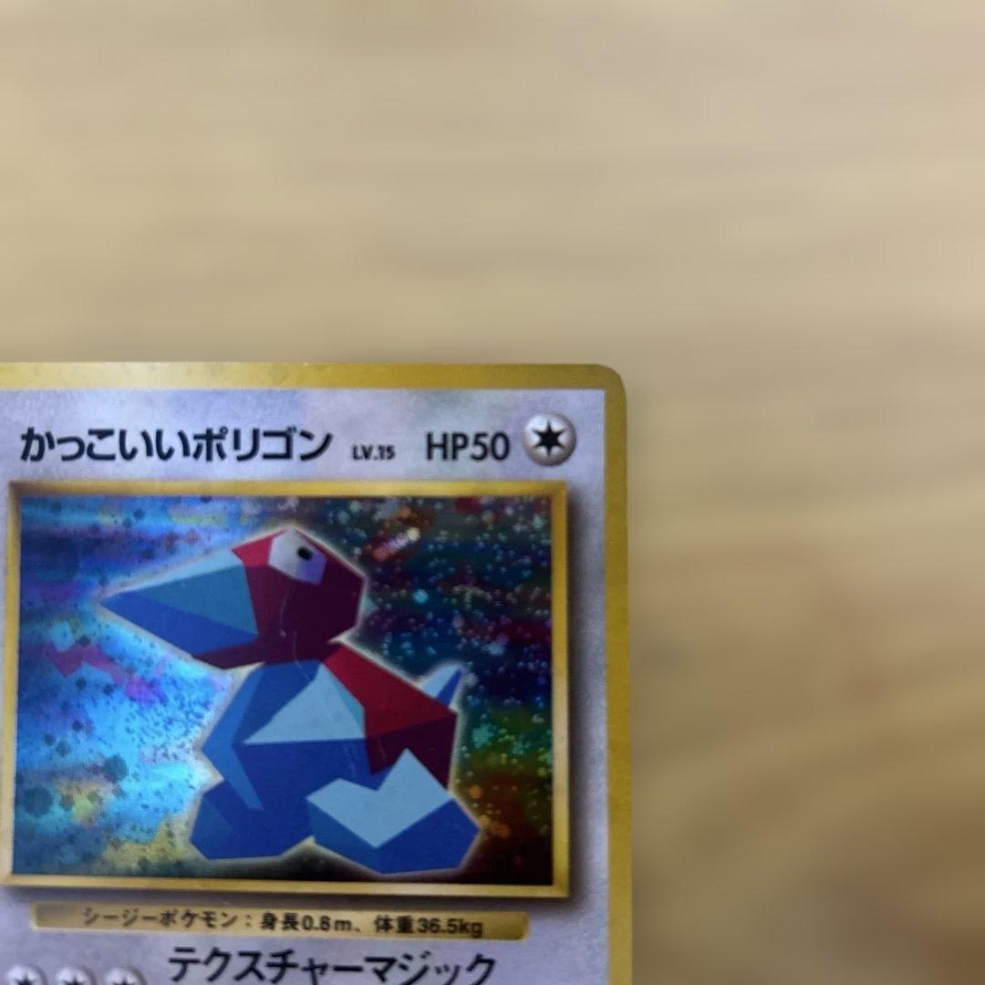 ポケモンカード かっこいいポリゴン & くいしんぼうカビゴン