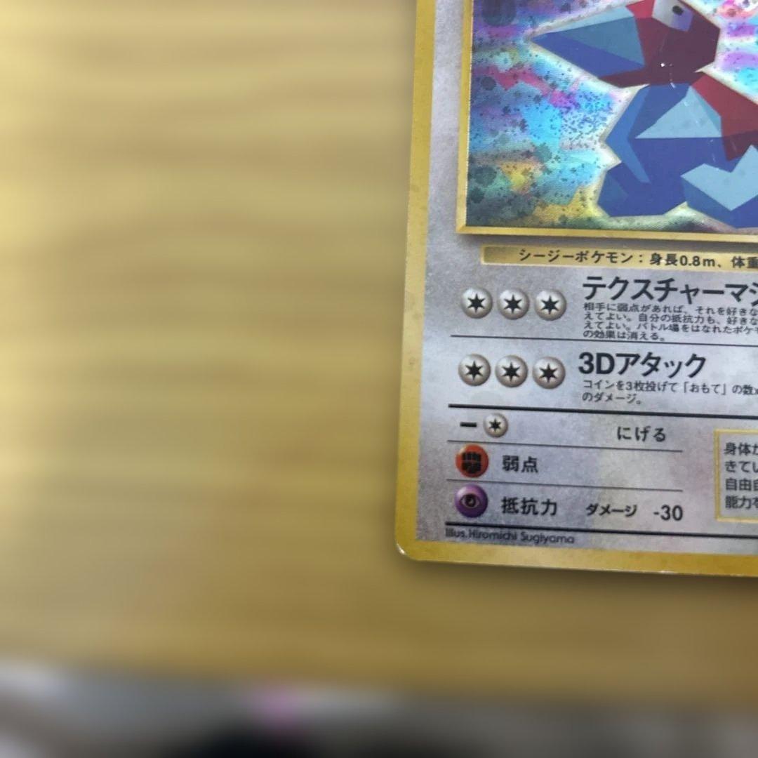 ポケモンカード かっこいいポリゴン & くいしんぼうカビゴン