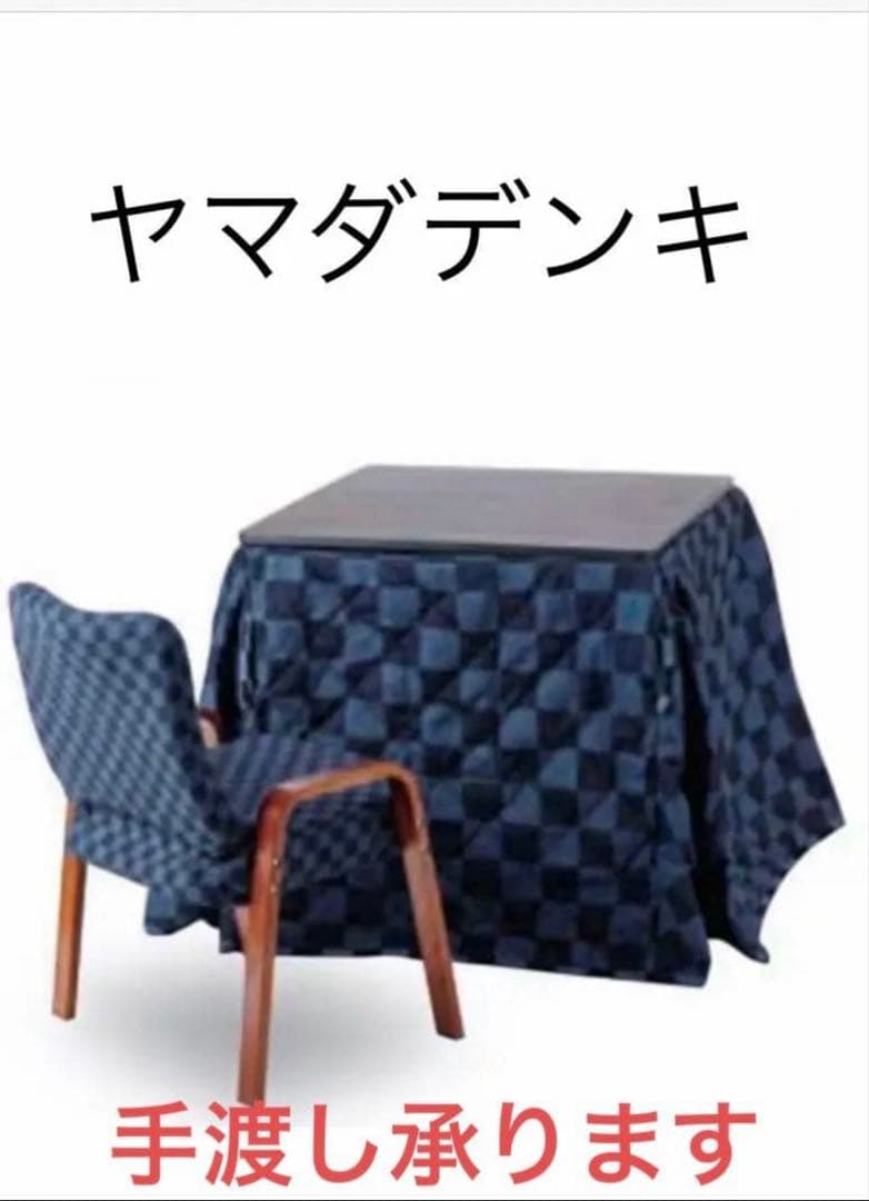 ヤマダ電機　1人用こたつ　セット（USB二口付きコンセント)