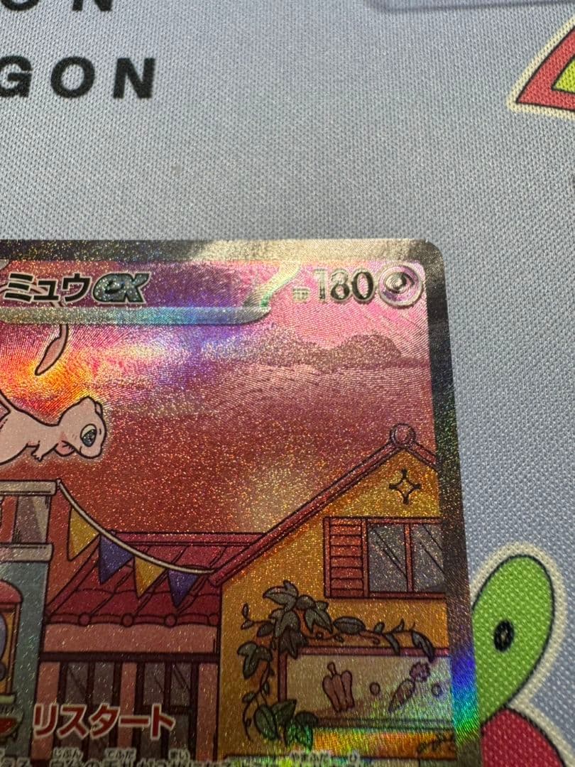 ミュウex sar 205/165