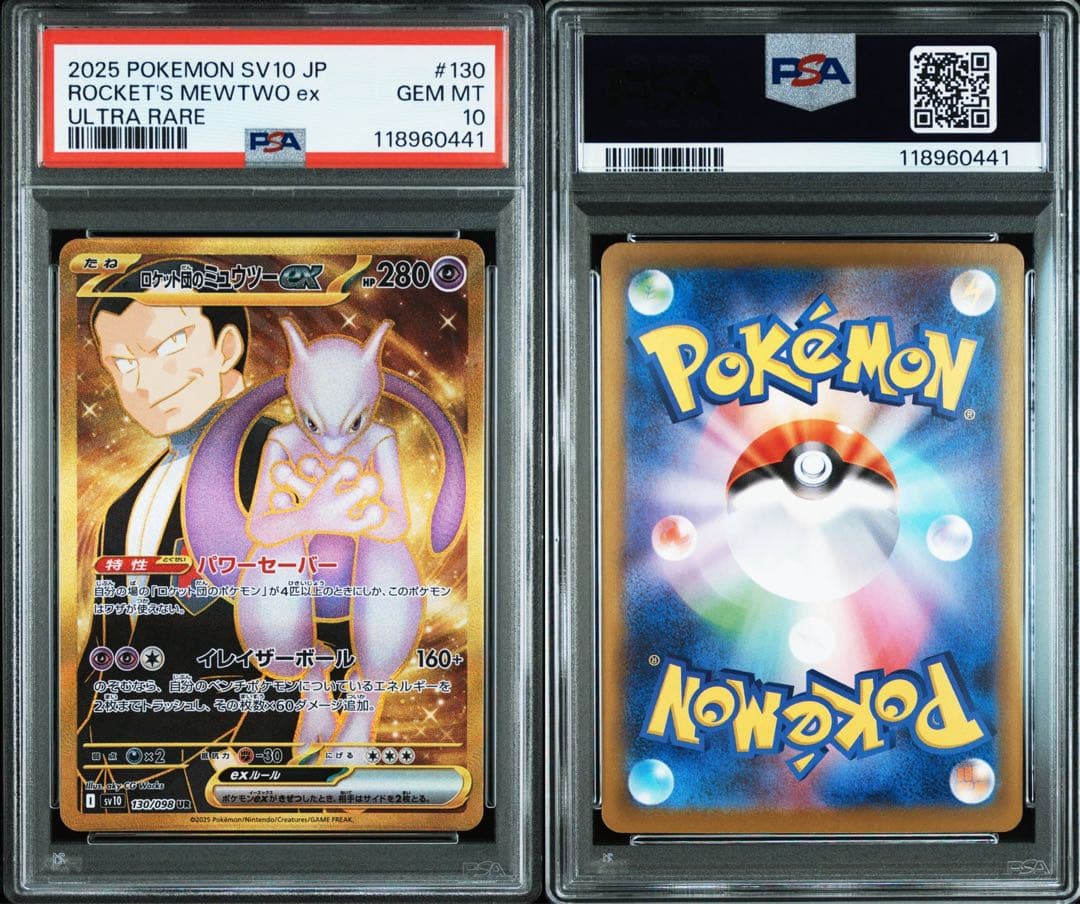 か*そ様 PSA10 2連番 ロケット団のミュウツーex UR ２枚セット ロケ