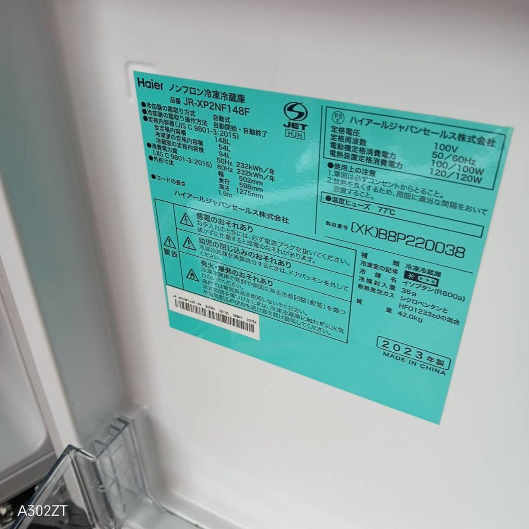 323送料設置無料 ハイアール　冷蔵庫　23年製 148L