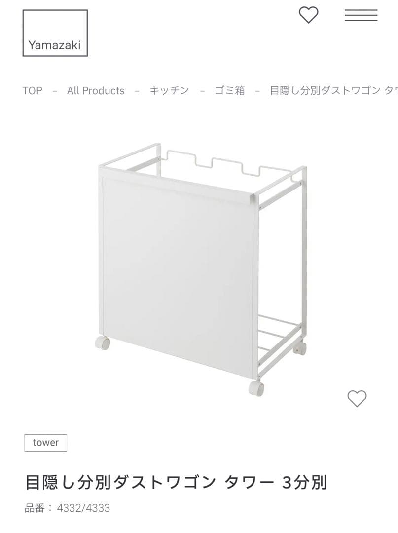 【新品未使用】 tower 目隠し分別ダストワゴン 3分別 ホワイト
