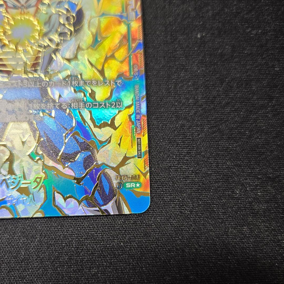 四星球 フュージョンワールド ベジータ アルティメットバトル