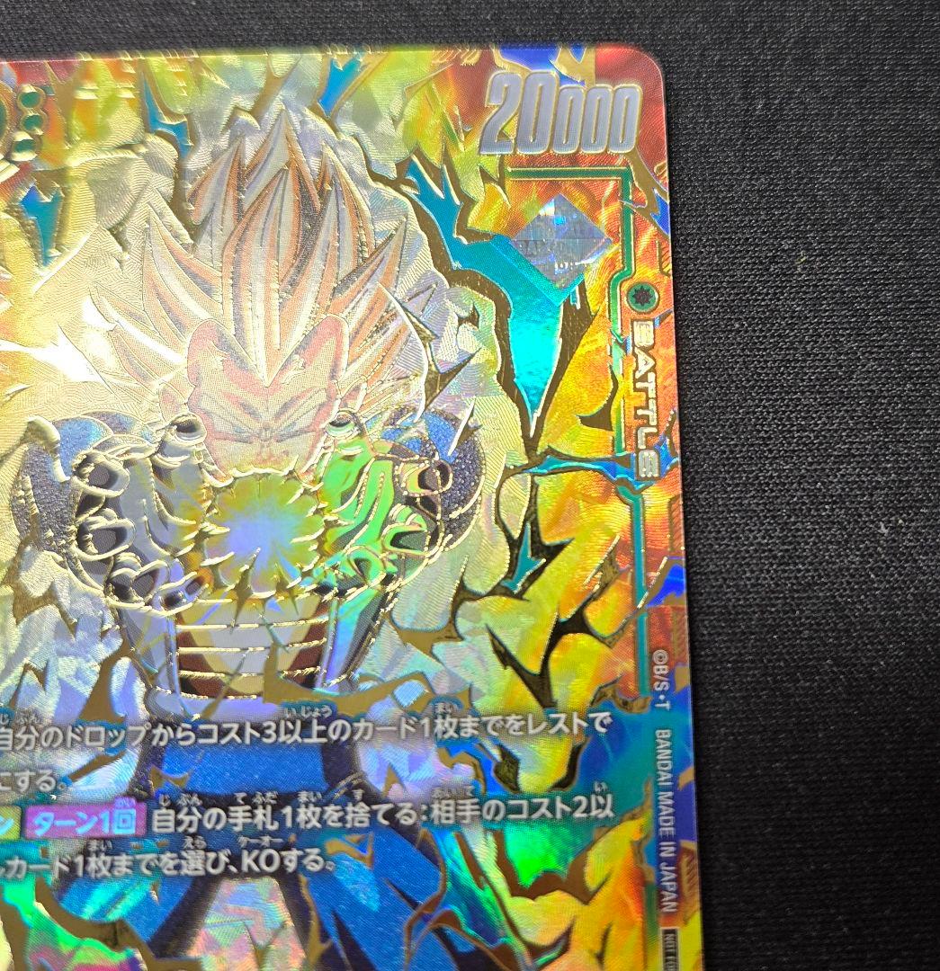 四星球 フュージョンワールド ベジータ アルティメットバトル