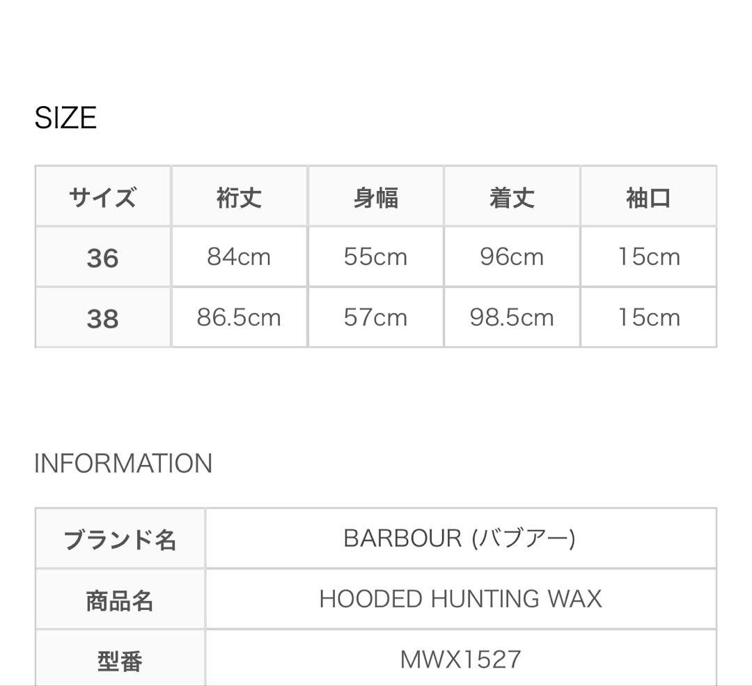 【最終価格】Barbour バブアー HOODED HUNTING WAX