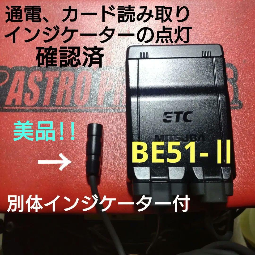 バイク用　ETC　ミツバ　BE51-Ⅱ　【773】