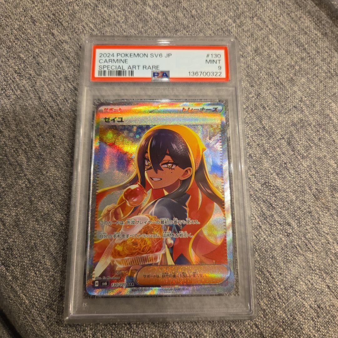 ゼイユ SAR SV6 変幻の仮面 130/101 PSA9