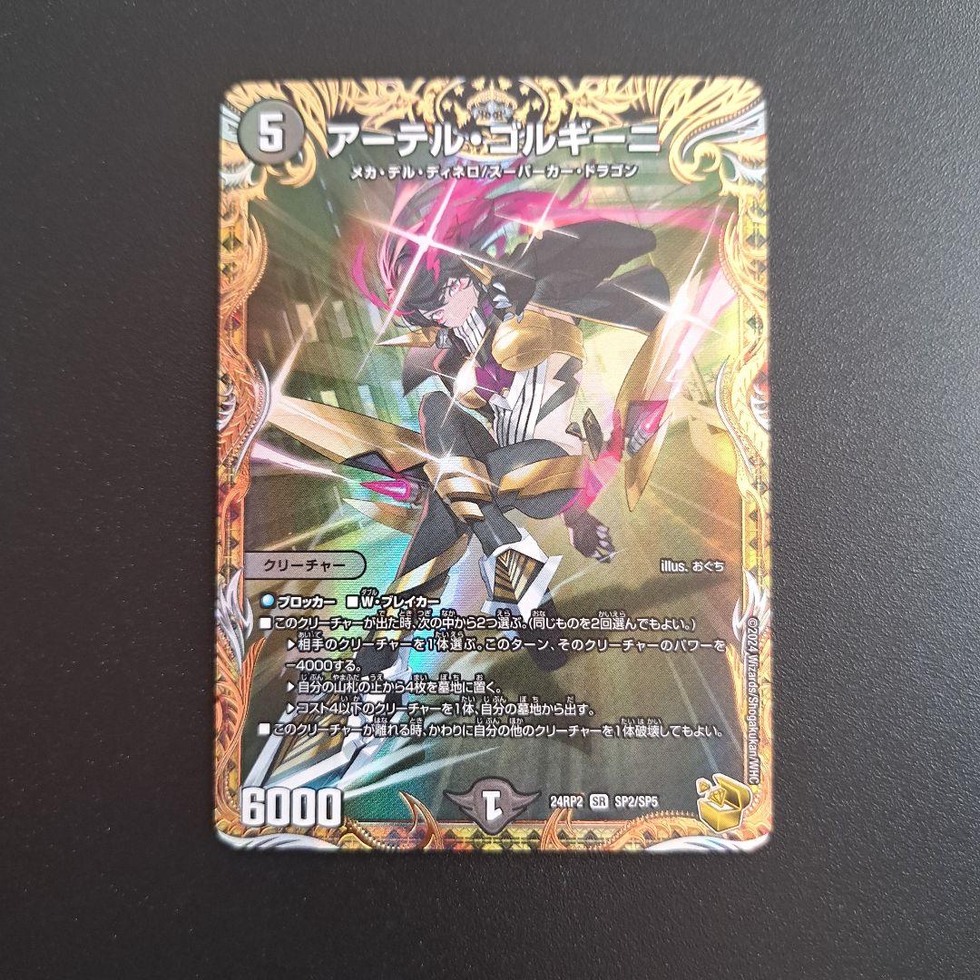 デュエルマスターズ アーテルゴルギーニ 金 金トレ 金トレジャー