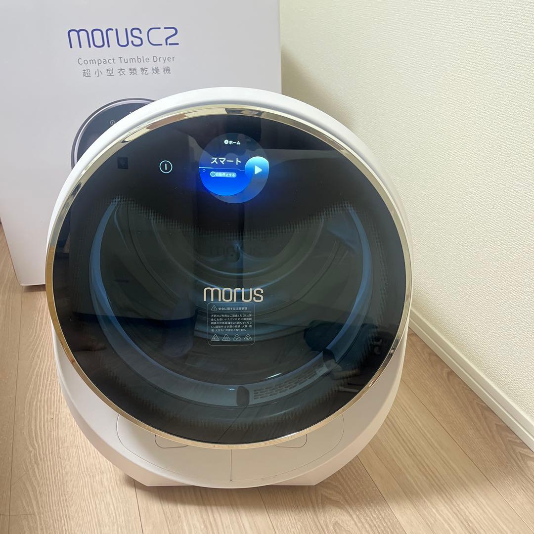 Morus C2 コンパクト衣類乾燥機 モルス