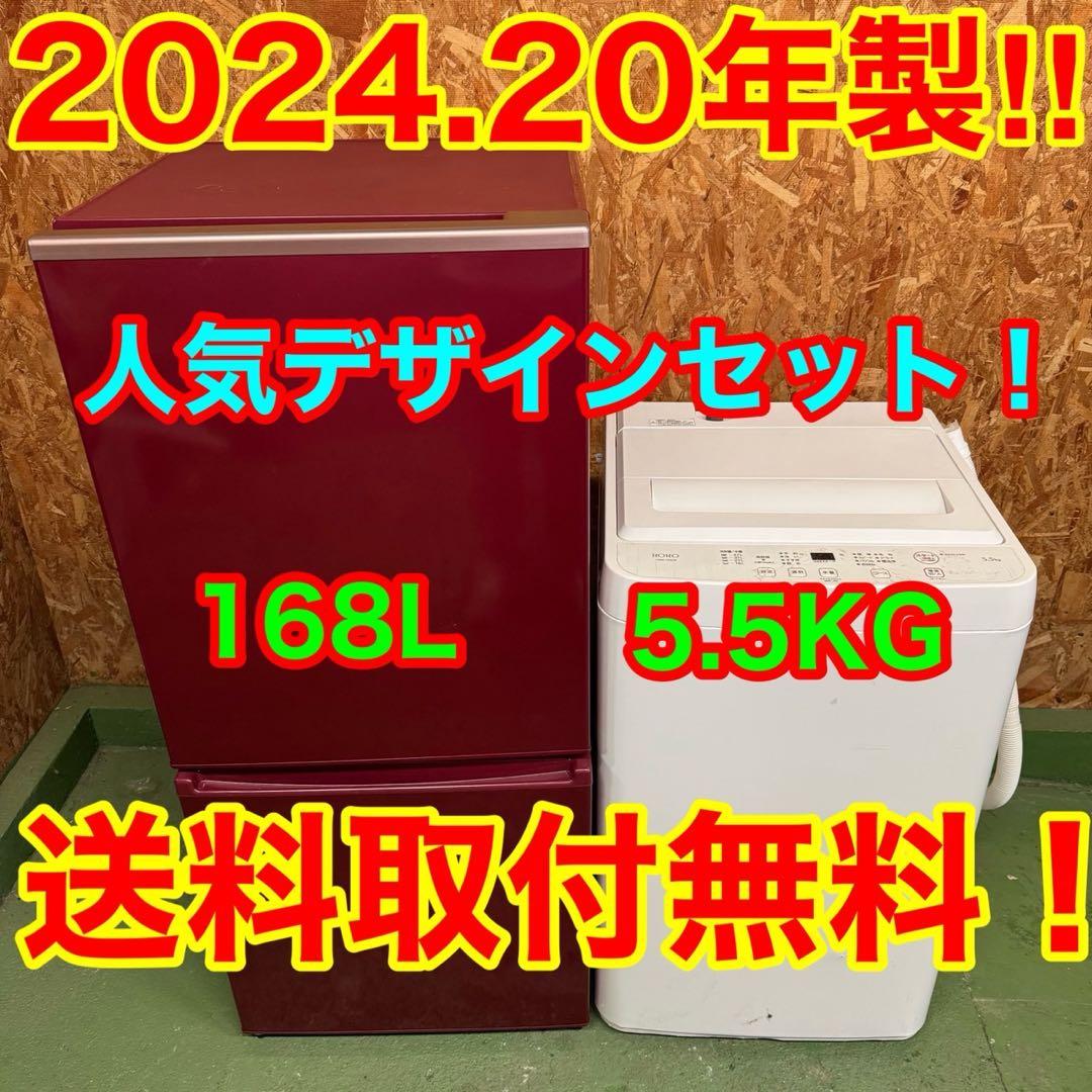 275★2024.20年製★アクア冷蔵庫　ヤマダ洗濯機　赤　レッド　家電セット