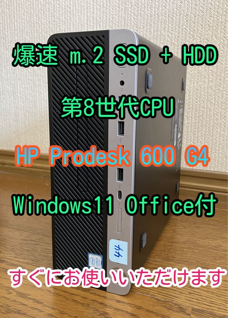 ★（44）爆速m.2SSD+HDD 第８世代CPU 8GB office付き
