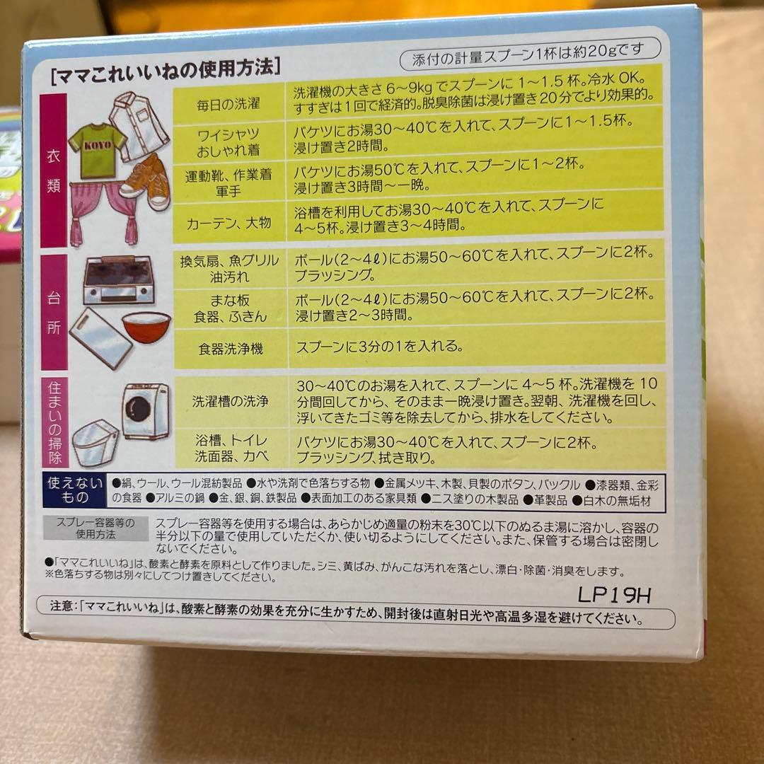ママこれいいね 粉末洗剤 3個セット