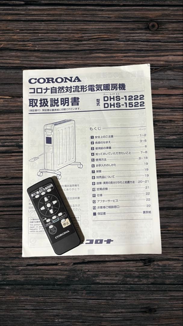 CORONA NOIL HEAT 2022年製