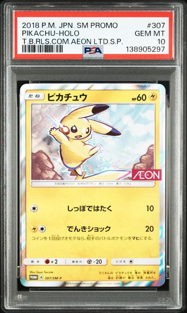 ピカチュウ: プロモ [SM-P 307](プロモーションカード「SM-P」)