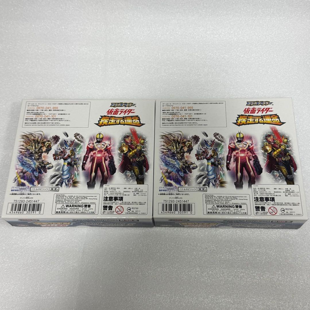 2BOX　未開封　バトルスピリッツ コラボブースター 仮面ライダー 疾走する運命