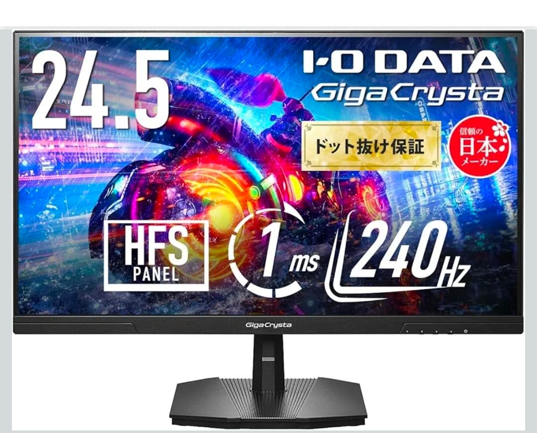 IODATA24.5インチGigaCrysta 240Hz EX-GD251UH