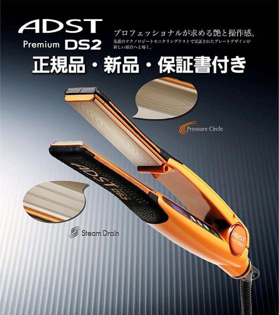 【新品未使用】ADST Premium DS2 アドスト