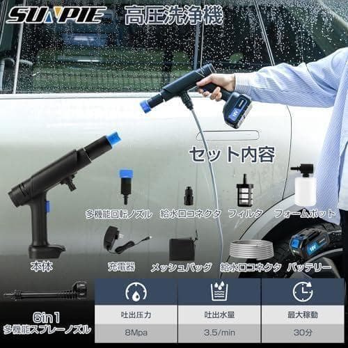 ASUNPIE 高圧洗浄機 強力モータ500w 吐出圧力8Mpa 充電式 コード