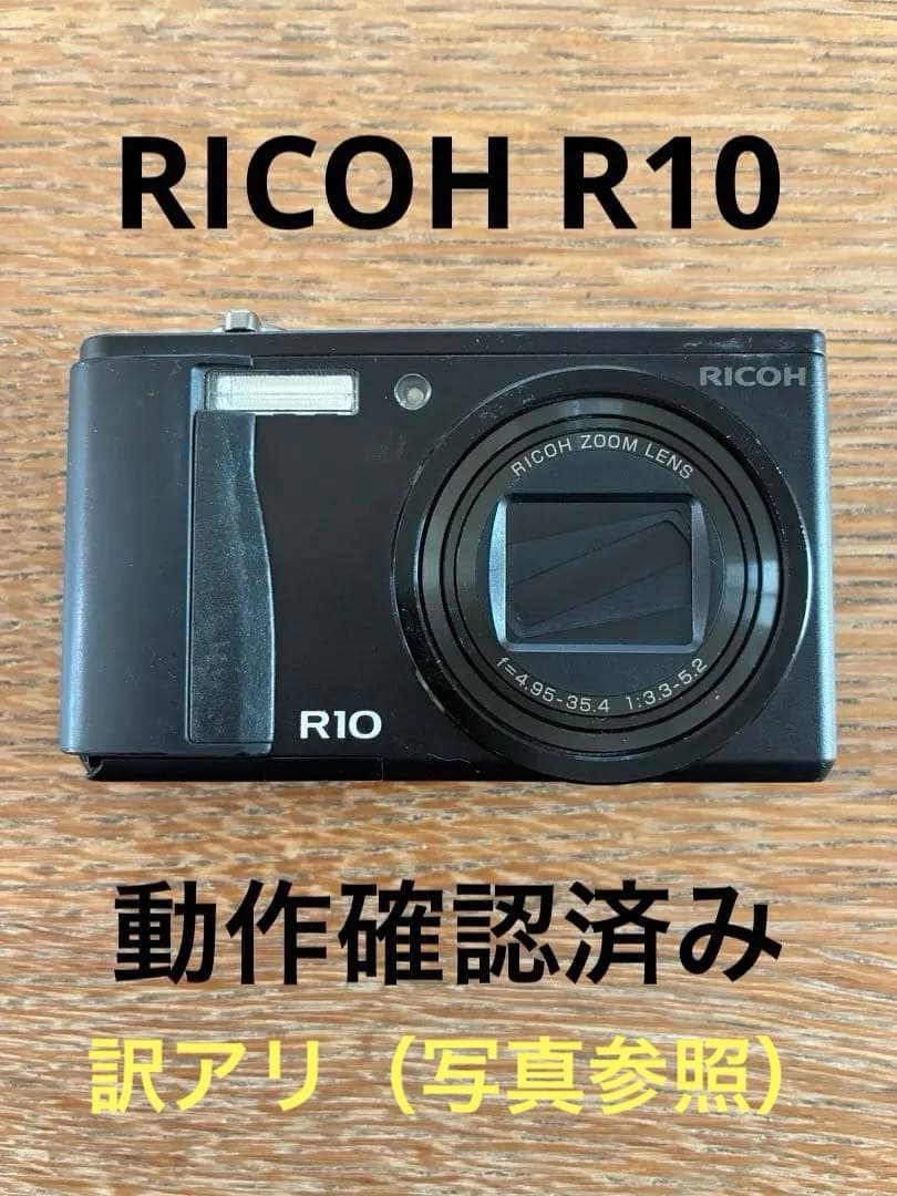 【訳アリ&動作確認済み】RICOH R10 コンパクトデジタルカメラ