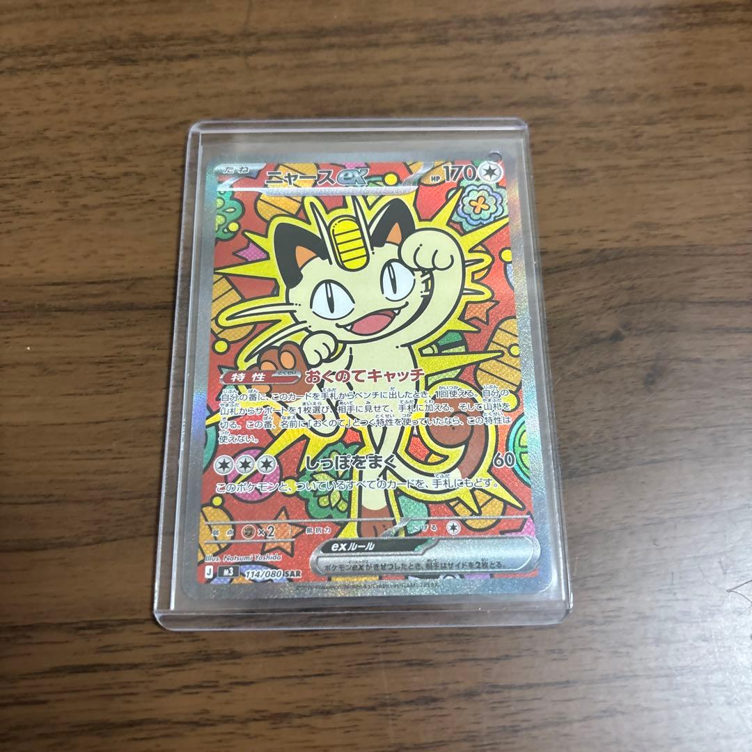 ポケモンカード ニャース ex SAR