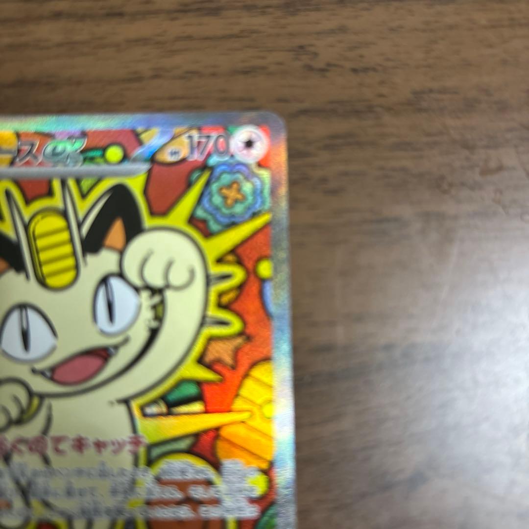 ポケモンカード ニャース ex SAR