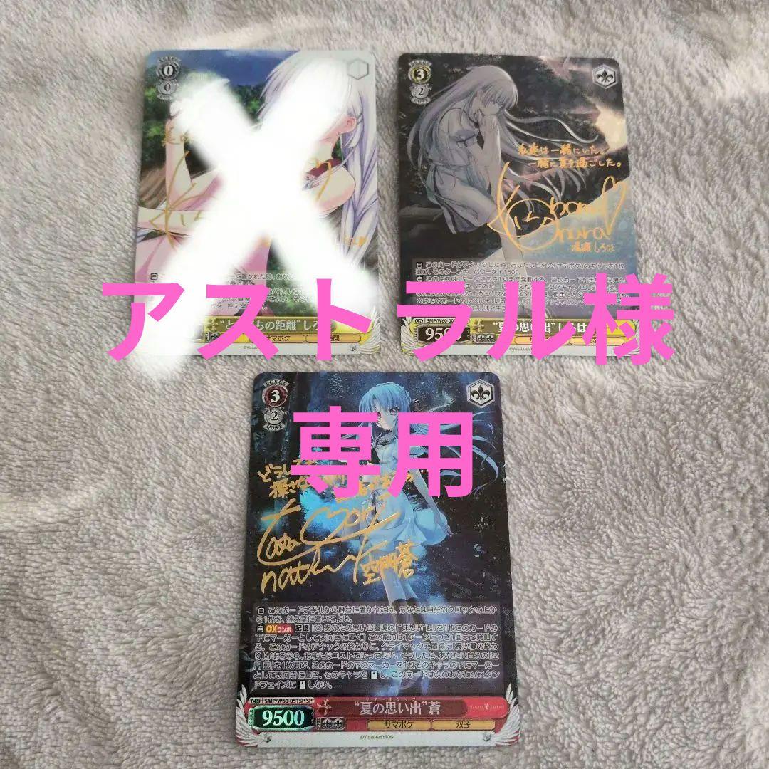 アストラル ヴァイスシュヴァルツ SummerPockets2枚セット