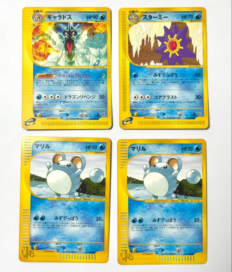 ポケモンカードe マリル　ギャラドス　スターミー