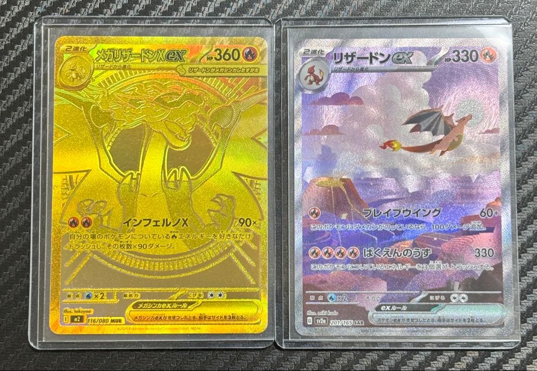 メガリザードンex MUR リザードンex SAR 2枚セット