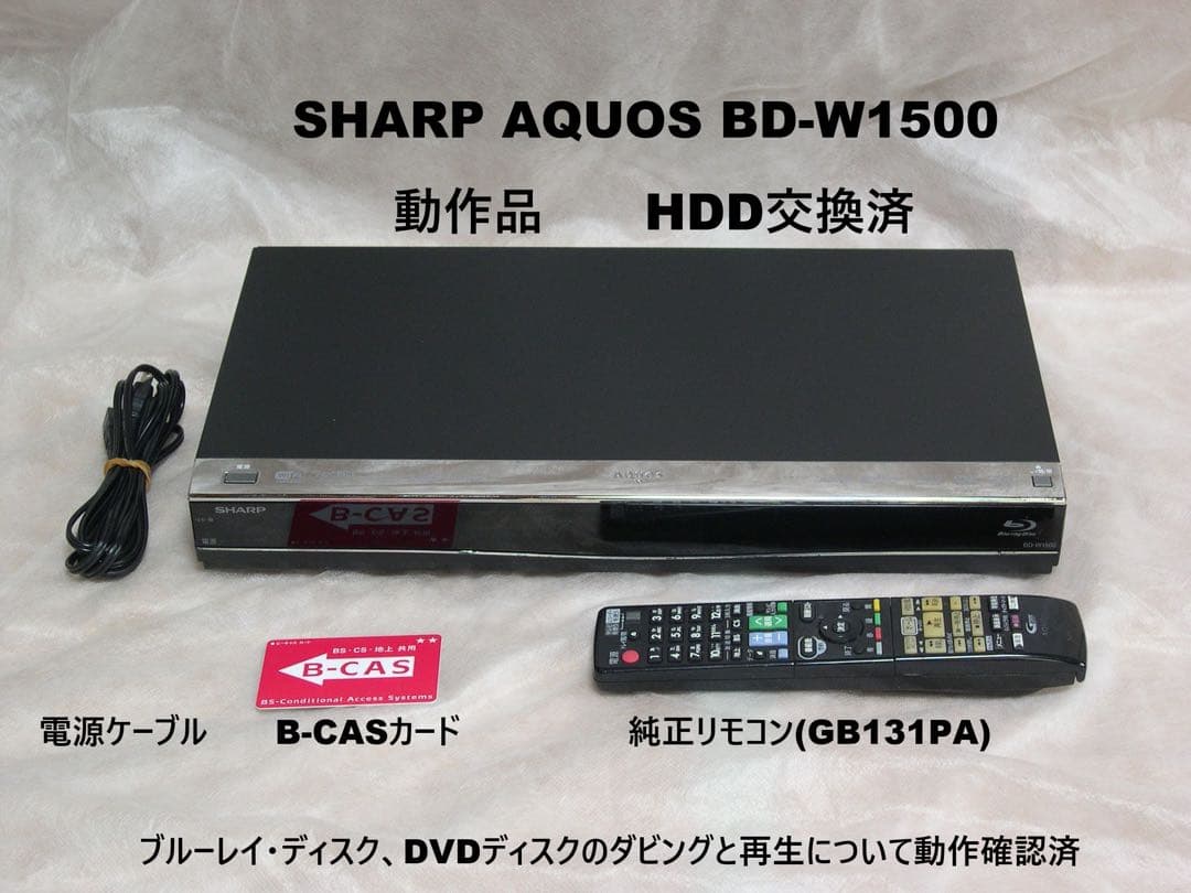 SHARP AQUOS BD-W1500 ブルーレイディスクレコーダー