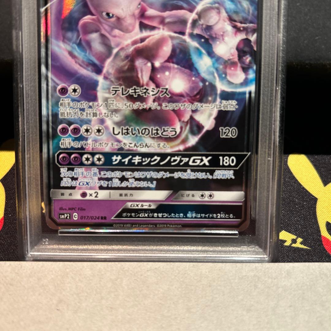MEWTWO GX ミュウツーGX PSA10