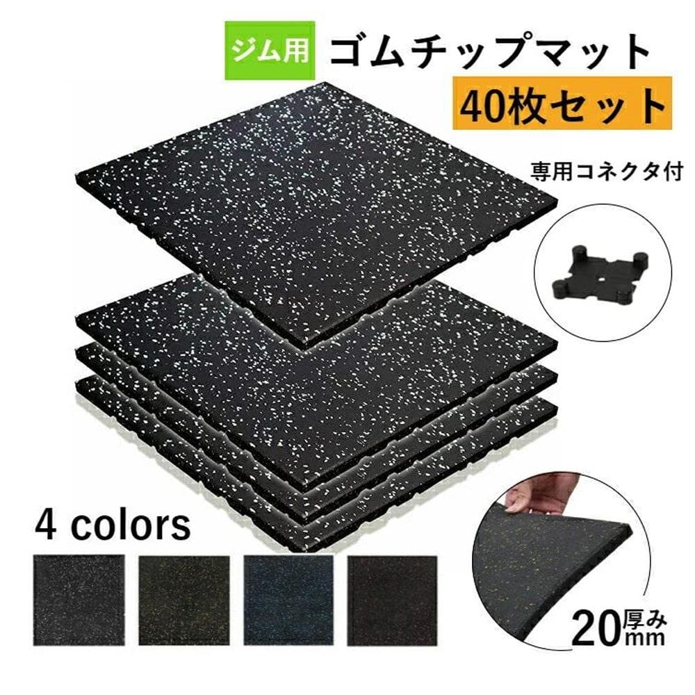 【 35枚セット】ホームジム用ゴムマットゴムマット ジムマット50cm*50cm