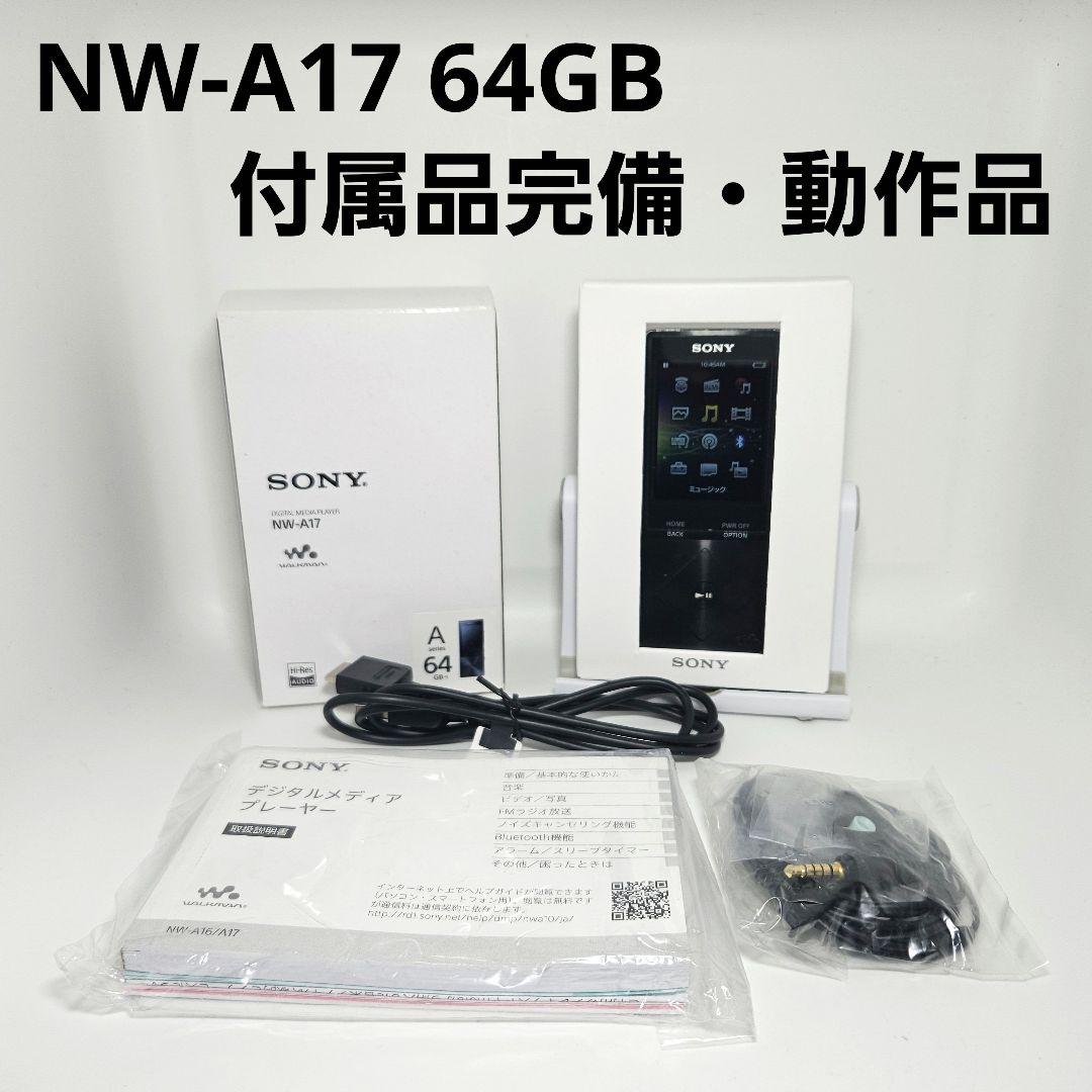 動作品 WALKMAN NW-A17 64GB ブラック 説明書 箱 イヤホン
