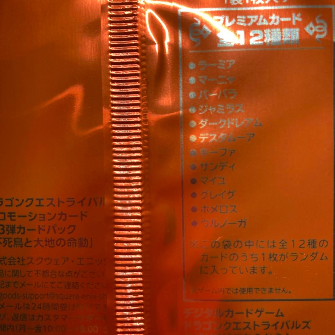 ドラゴンクエストライバルズ プロモーションカード　不死鳥と大地の命道