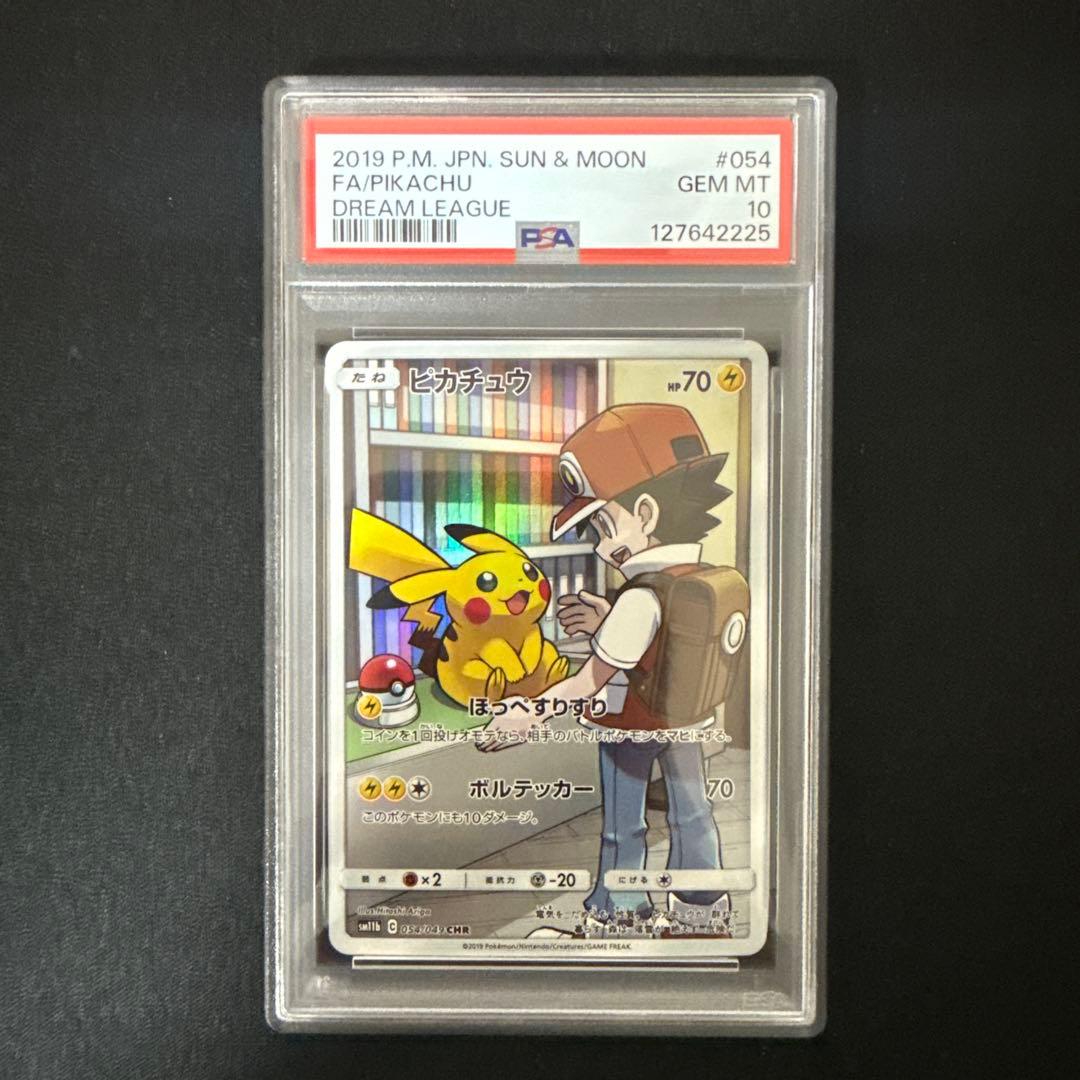 ピカチュウ　CHR PSA10